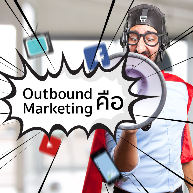 Outbound Marketing คืออะไร ?